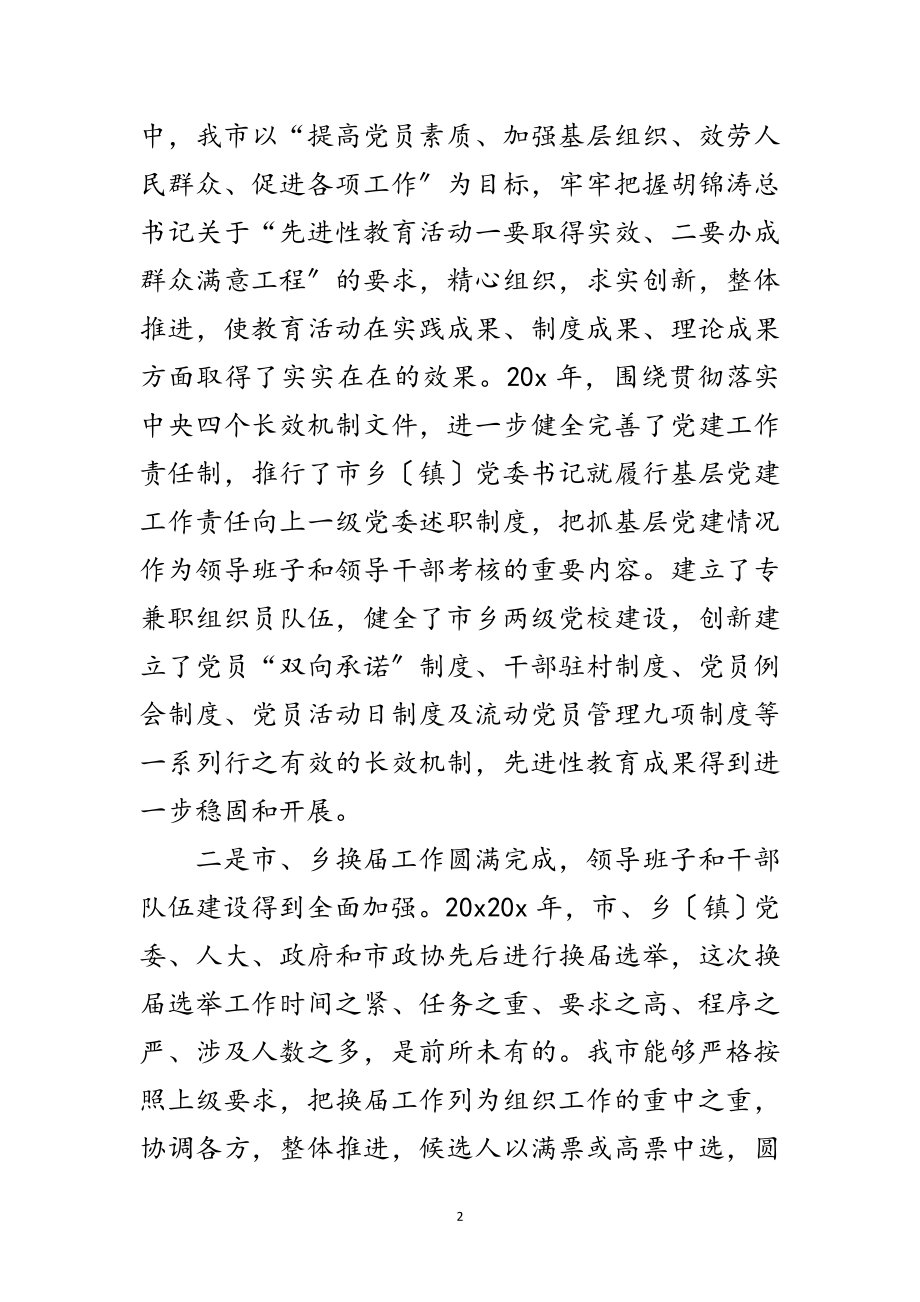 2023年组织部长组织工作会议上的讲话范文.doc_第2页