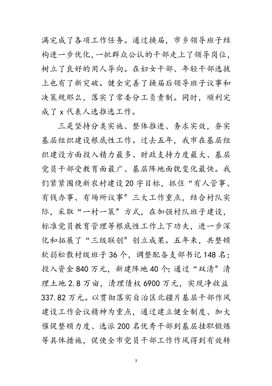 2023年组织部长组织工作会议上的讲话范文.doc_第3页