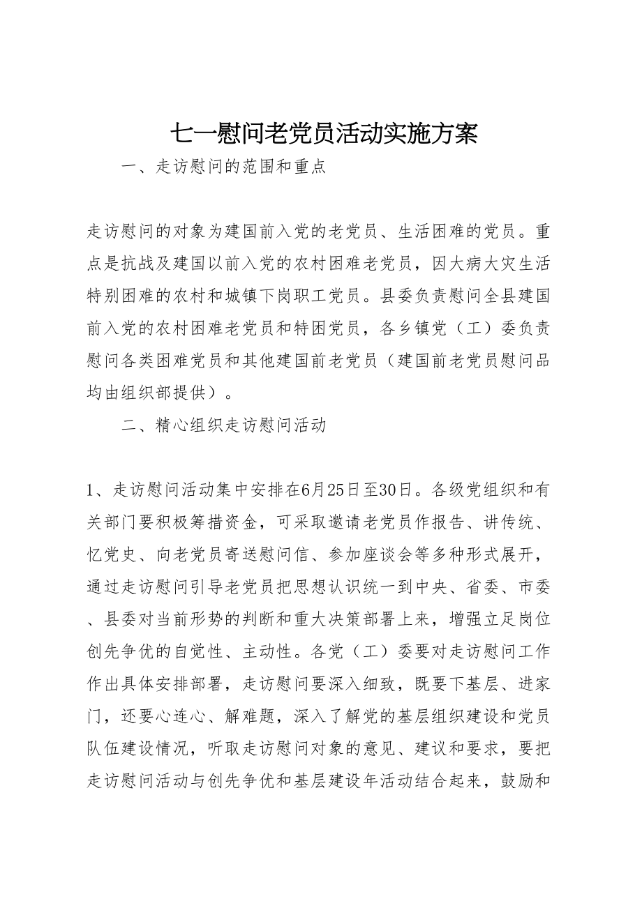 2023年七一慰问老党员活动实施方案 .doc_第1页