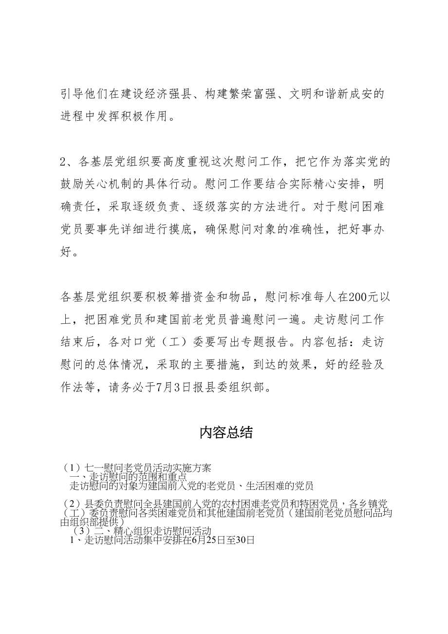 2023年七一慰问老党员活动实施方案 .doc_第2页