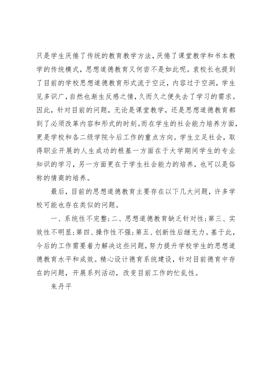 2023年党委理论中心组集体学习心得体会.docx_第2页