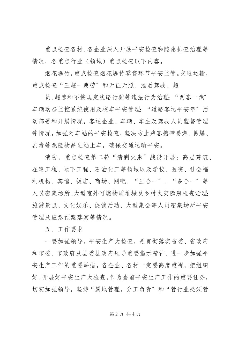 2023年XX市城管系统安全生产大检查活动方案新编.docx_第2页