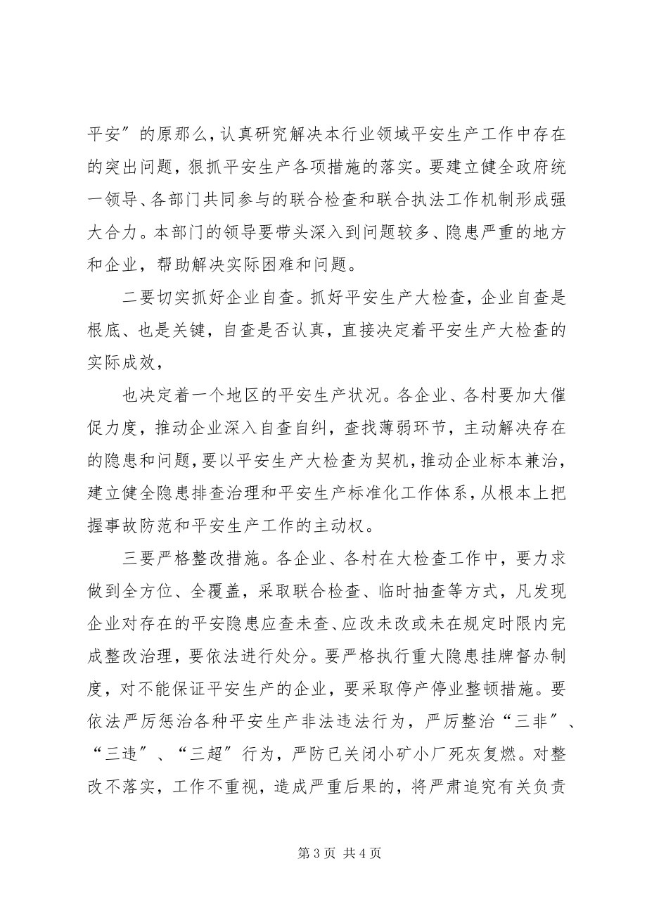 2023年XX市城管系统安全生产大检查活动方案新编.docx_第3页