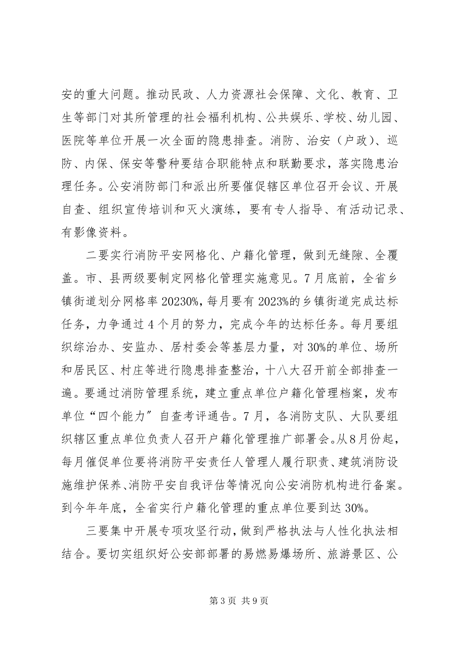 2023年夏季消防安全保卫战动员部署会议致辞稿.docx_第3页