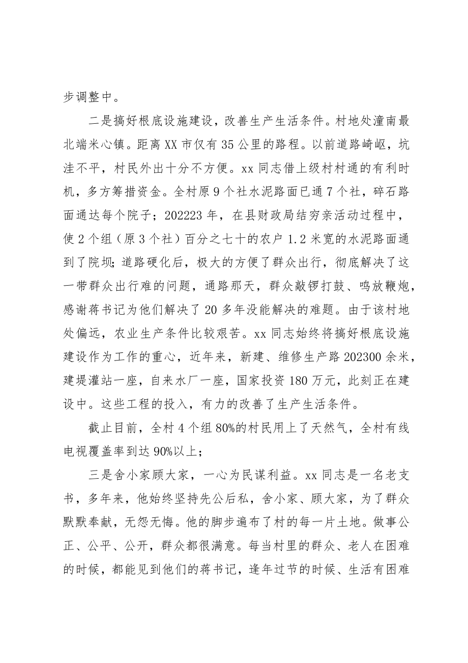 2023年村支部书记先进事迹材料10篇新编.docx_第2页