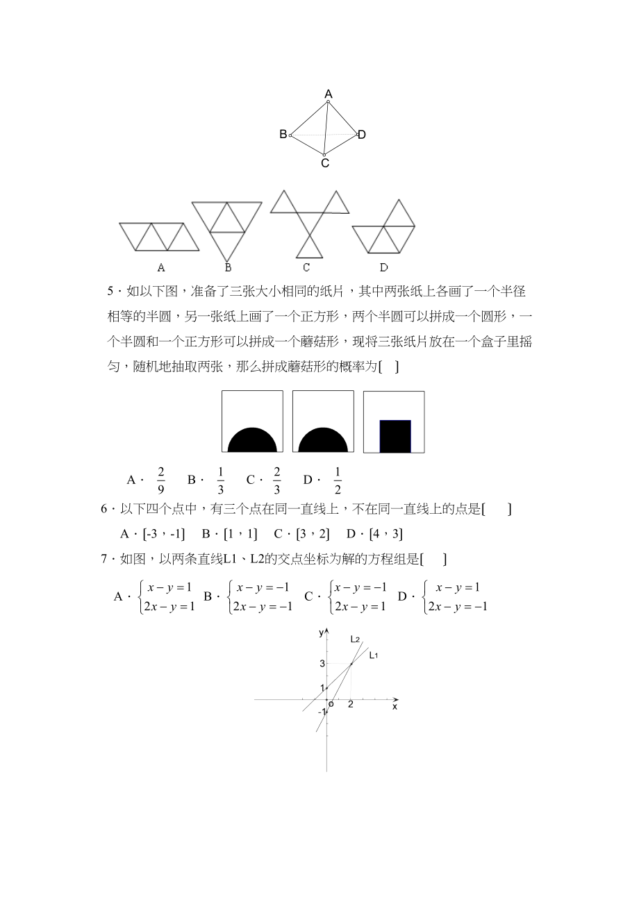 2023年宁津县九年级第一次模拟考试初中数学.docx_第2页