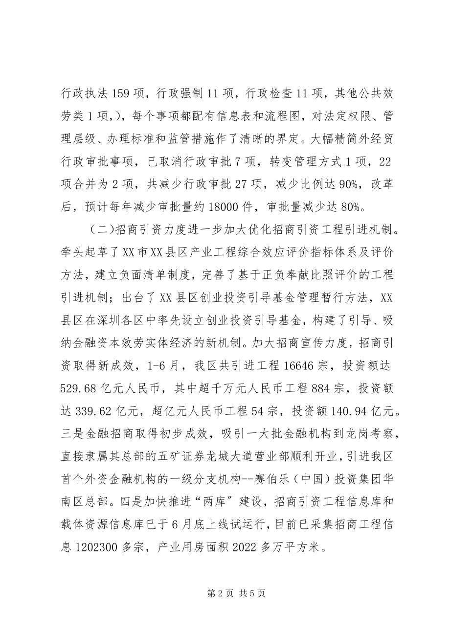 2023年经济促进局经济工作总结.docx_第2页