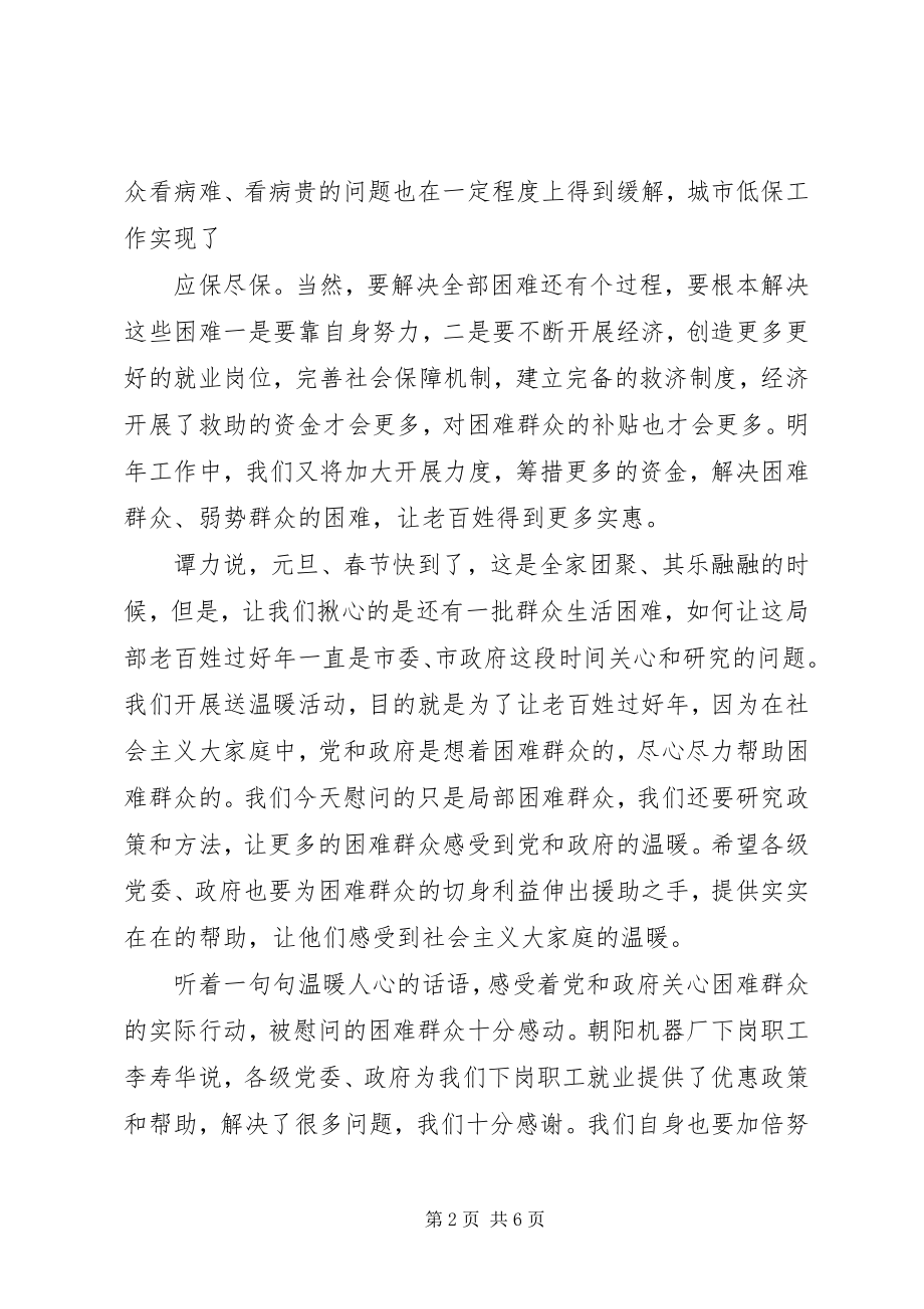 2023年给贫困户的春节慰问信.docx_第2页