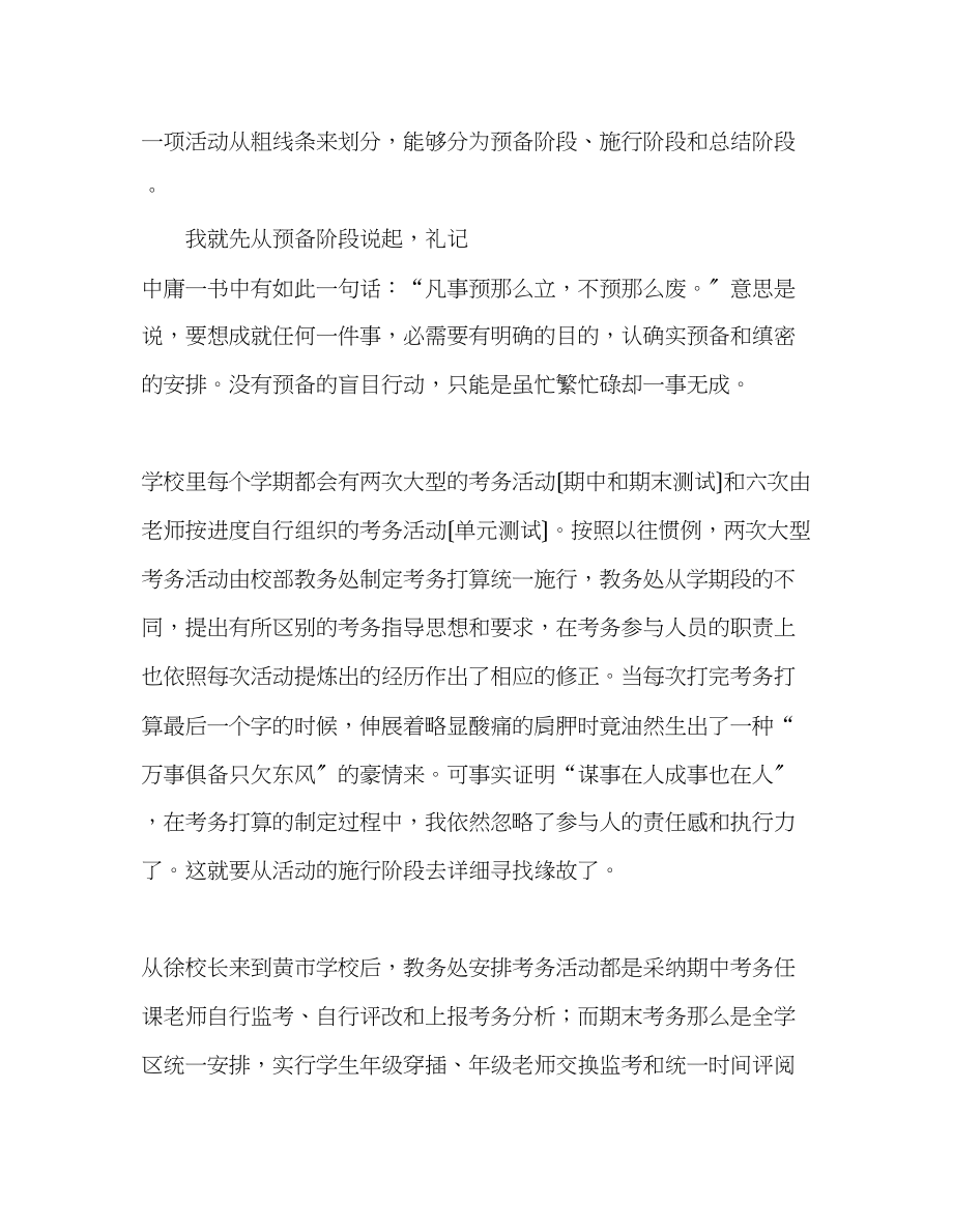 2023年教师个人计划总结《活动组织的高效性》论坛发言稿.docx_第2页