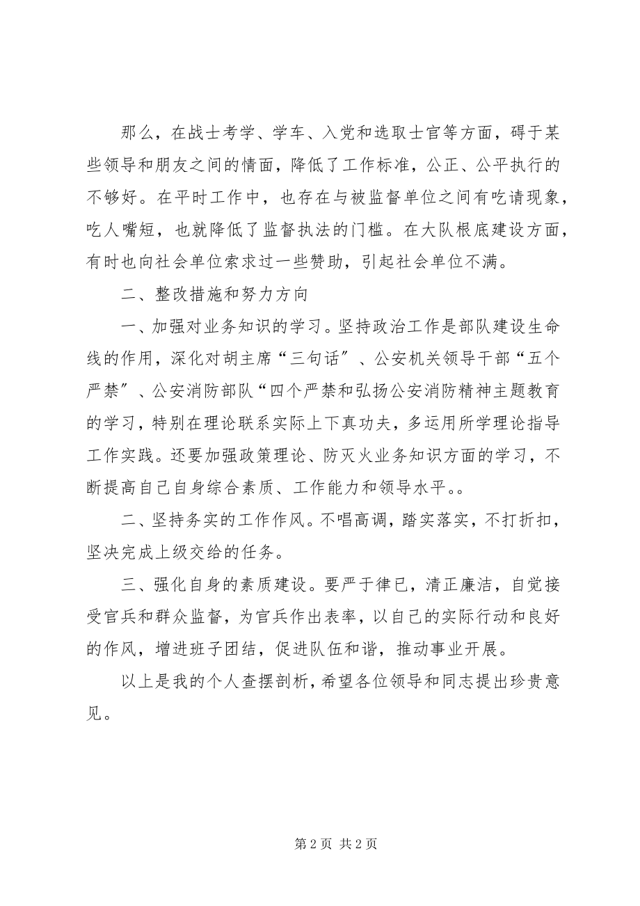 2023年警示教育活动个人查摆剖析材料.docx_第2页