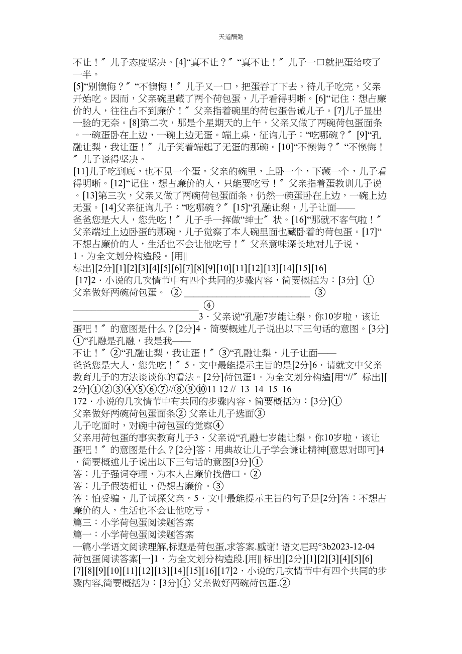 2023年爷爷的ۥ荷包蛋阅读答案.docx_第2页