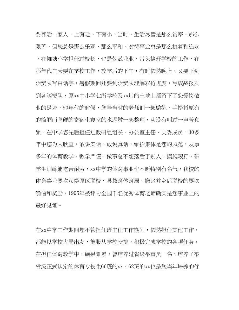 2023年在老教师退休座谈会上的发言演讲稿.docx_第2页