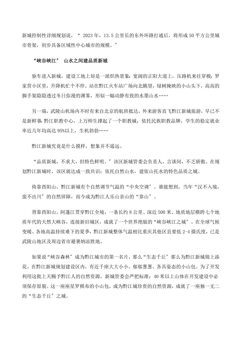 2023年黔江渝东南崛起座特色品质新城.doc_第3页