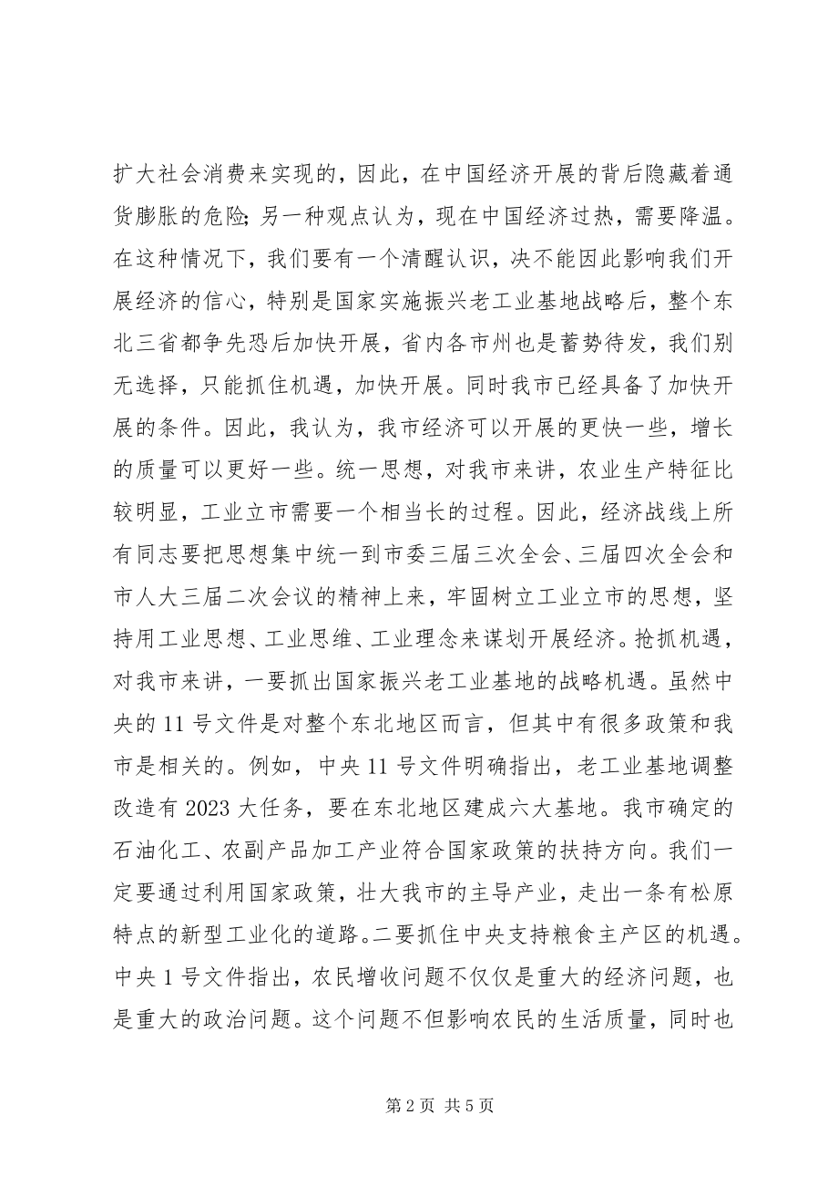 2023年在全市发展改革工作会议上的致辞.docx_第2页