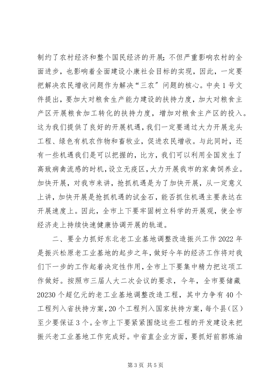 2023年在全市发展改革工作会议上的致辞.docx_第3页