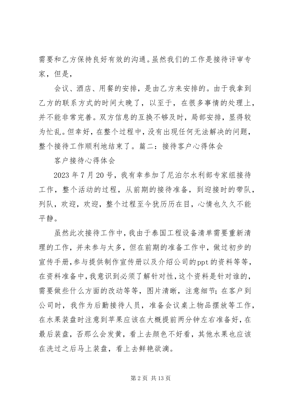 2023年居委会接待员心得体会.docx_第2页