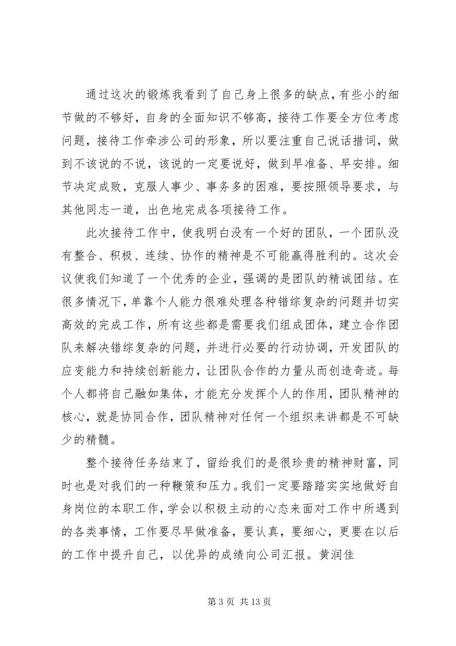 2023年居委会接待员心得体会.docx_第3页