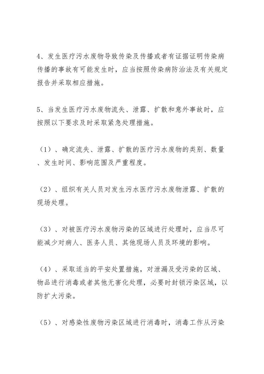 2023年医院污水处理应急预案 2.doc_第3页