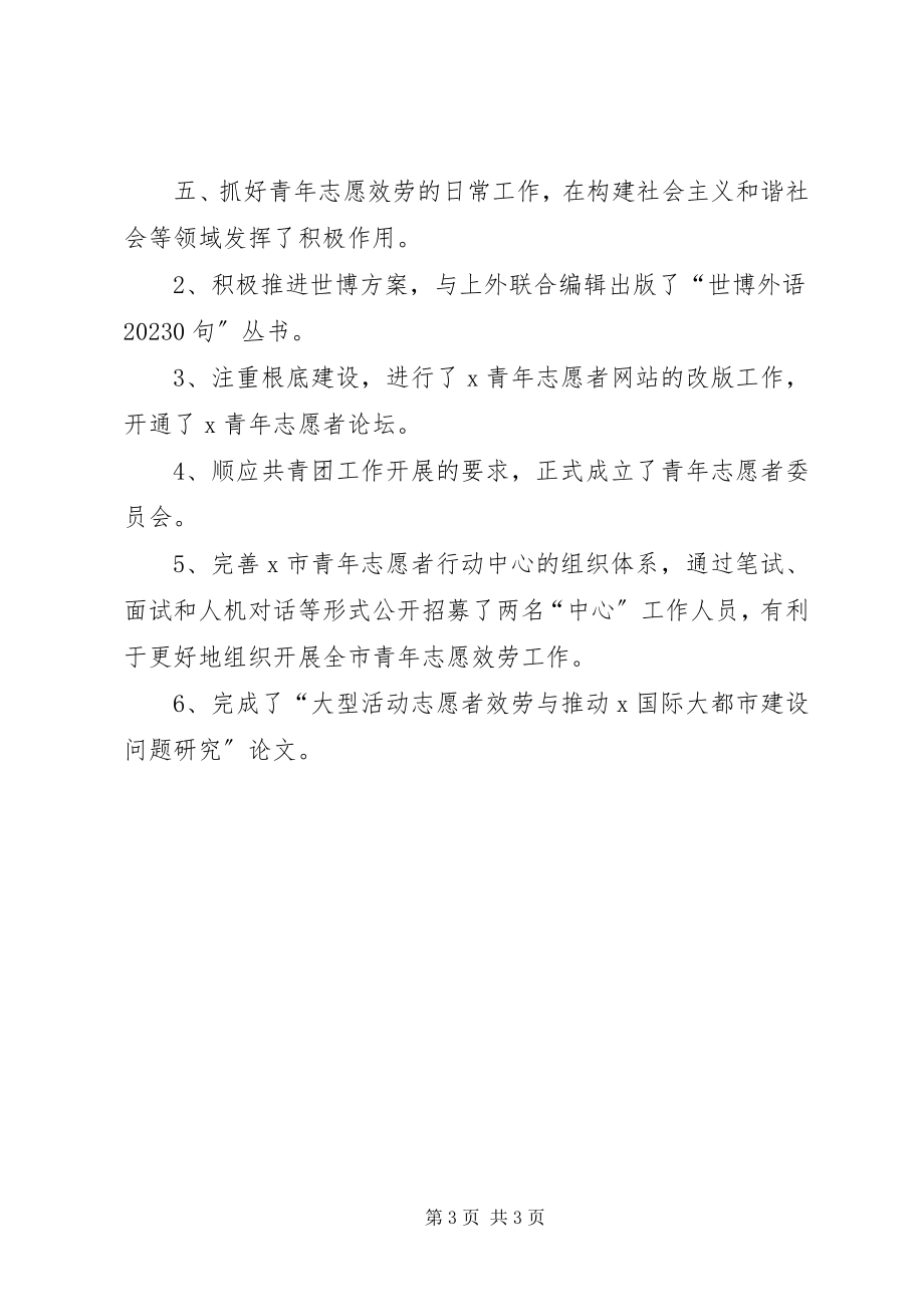 2023年青年志愿者委员会年终工作总结2.docx_第3页