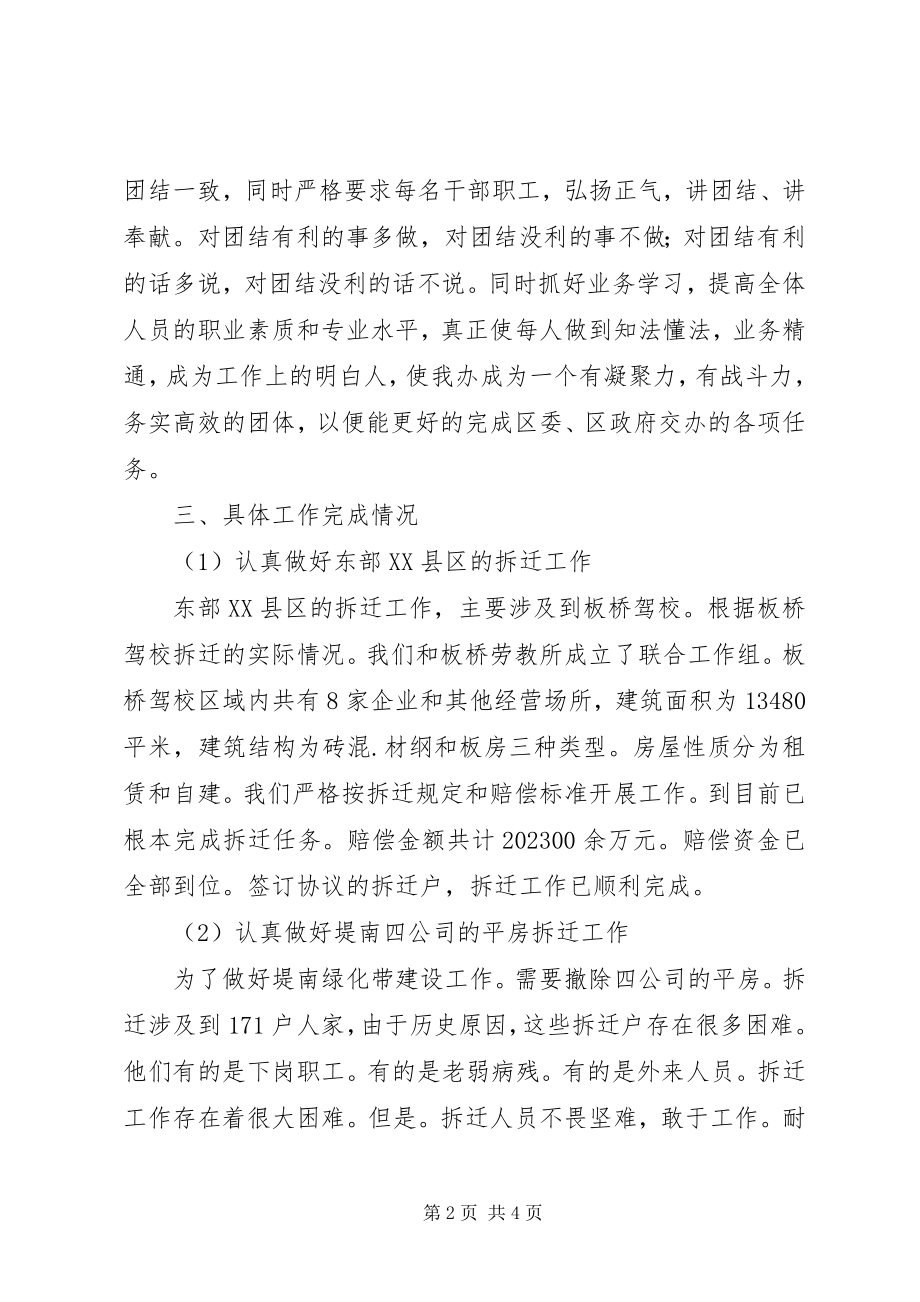 2023年拆迁办工作总结精选五篇新编.docx_第2页