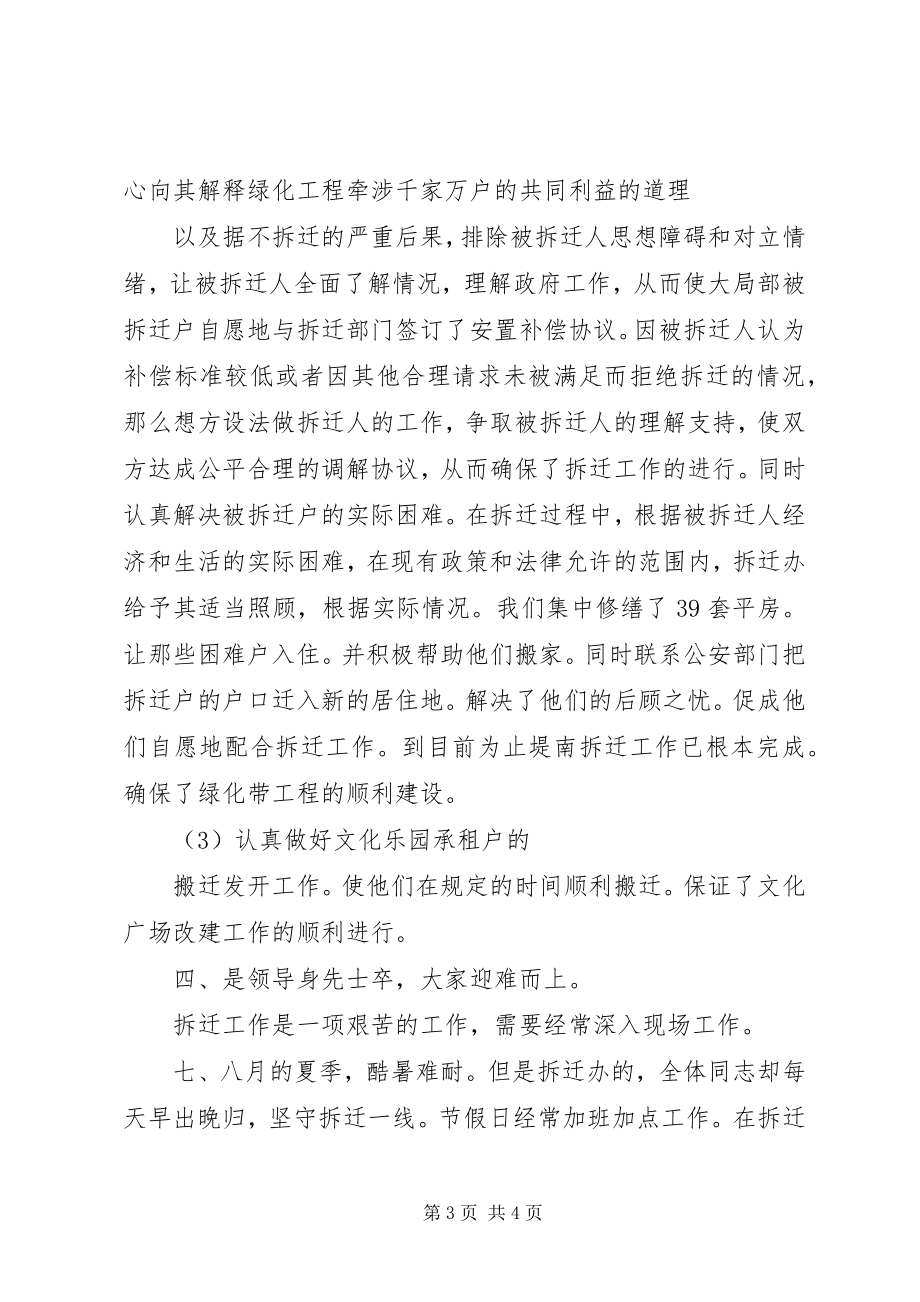 2023年拆迁办工作总结精选五篇新编.docx_第3页