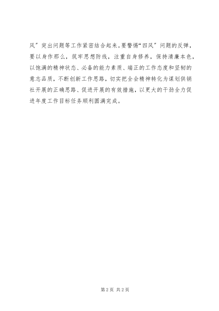 2023年十八届五中全会学习心得.docx_第2页