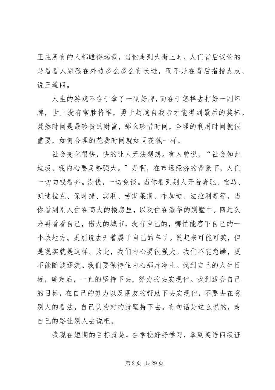 2023年致表哥的一封信.docx_第2页