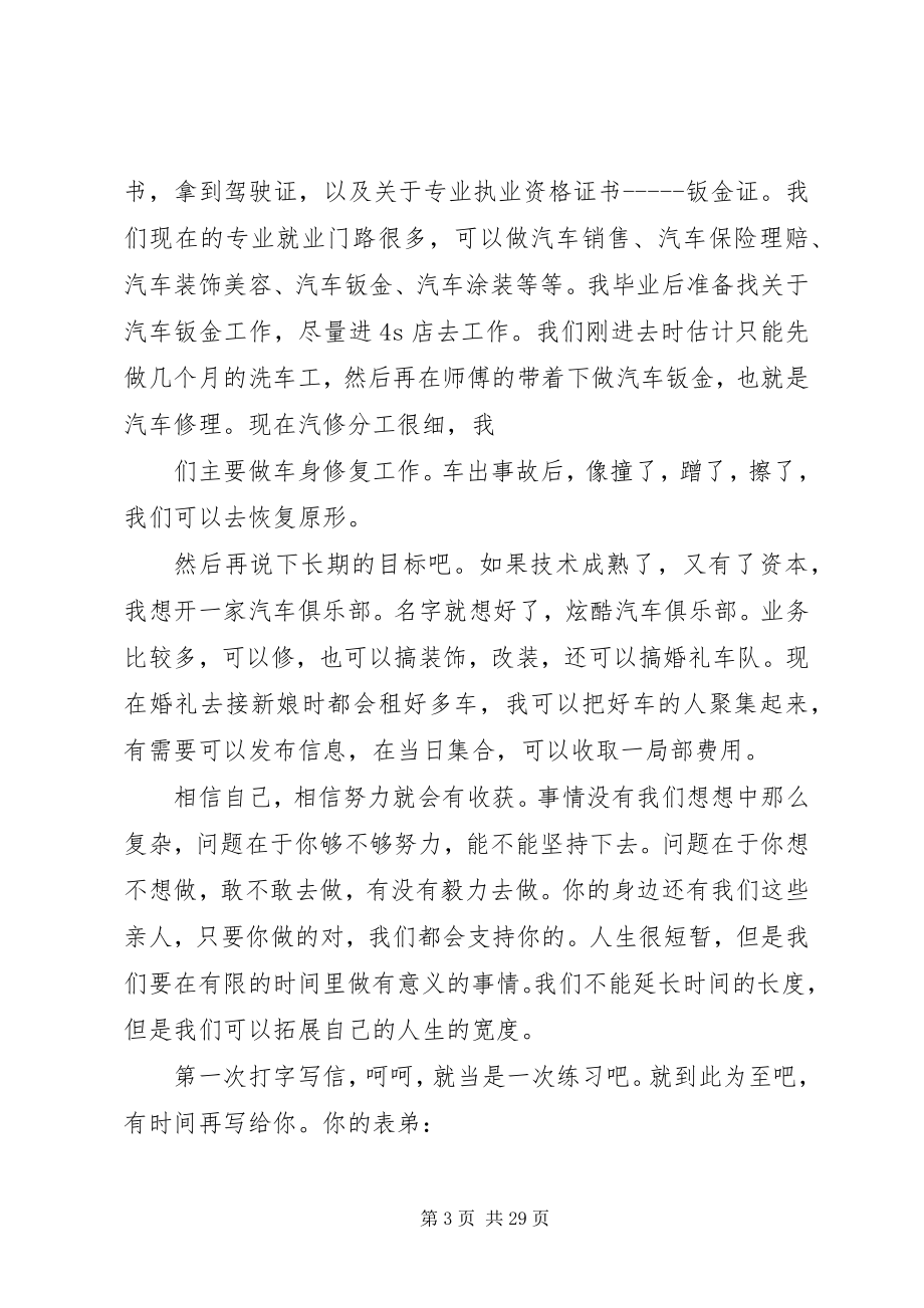 2023年致表哥的一封信.docx_第3页