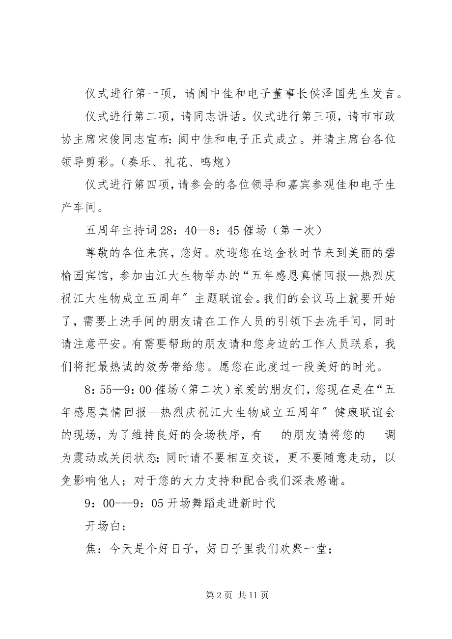 2023年五周主持词.docx_第2页