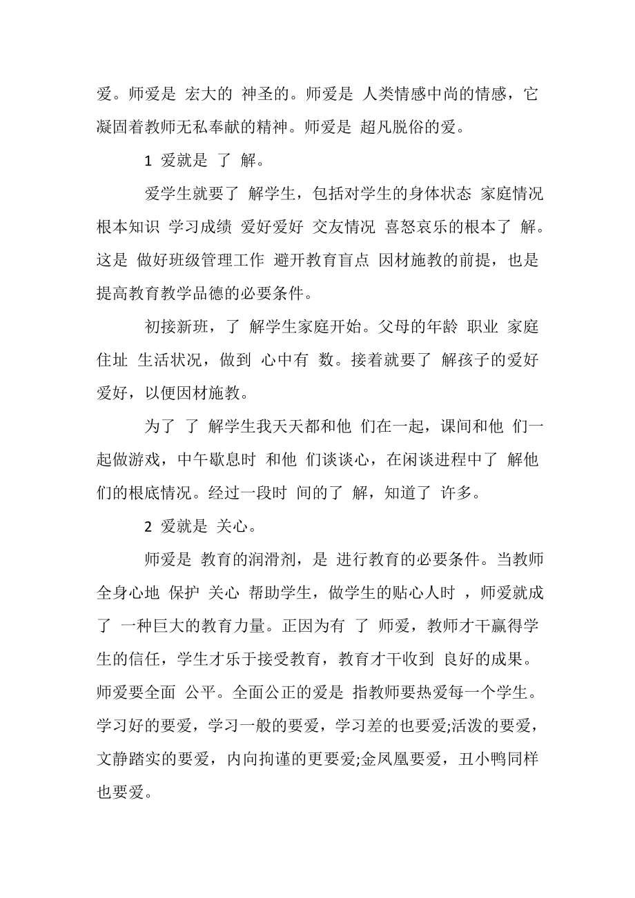 2023年教师个人工作总结3.doc_第3页