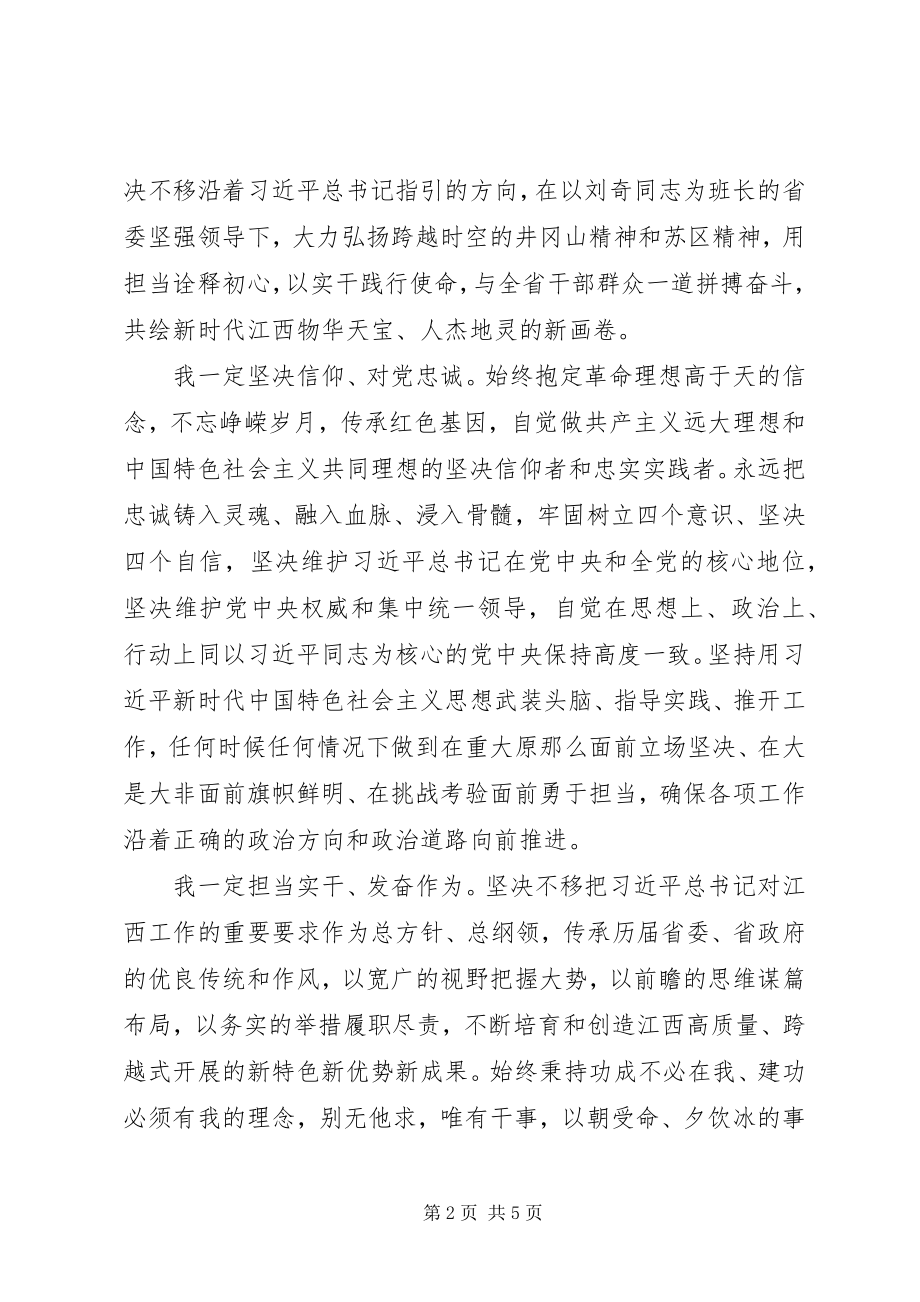 2023年在当选XX省省长时的任职致辞.docx_第2页