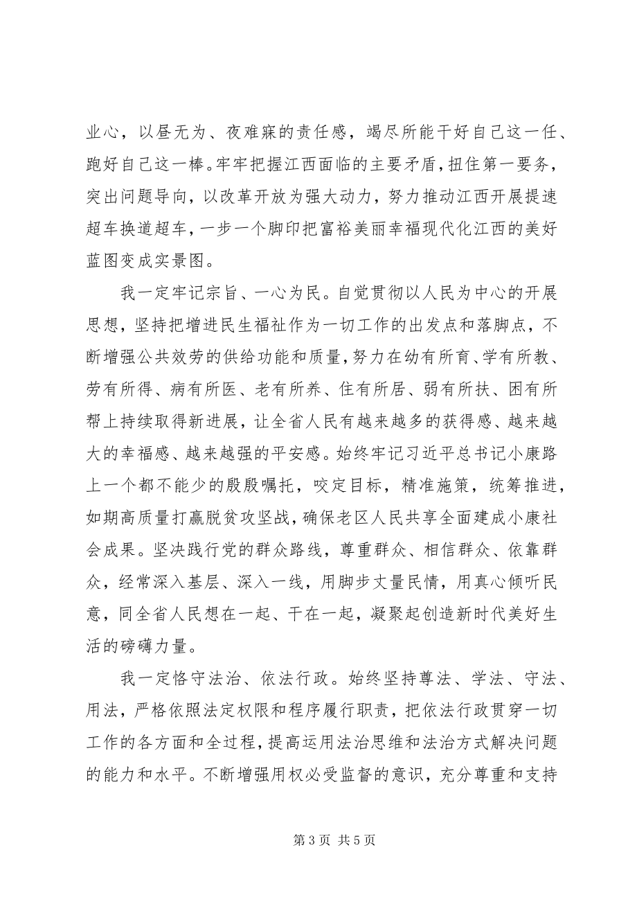 2023年在当选XX省省长时的任职致辞.docx_第3页