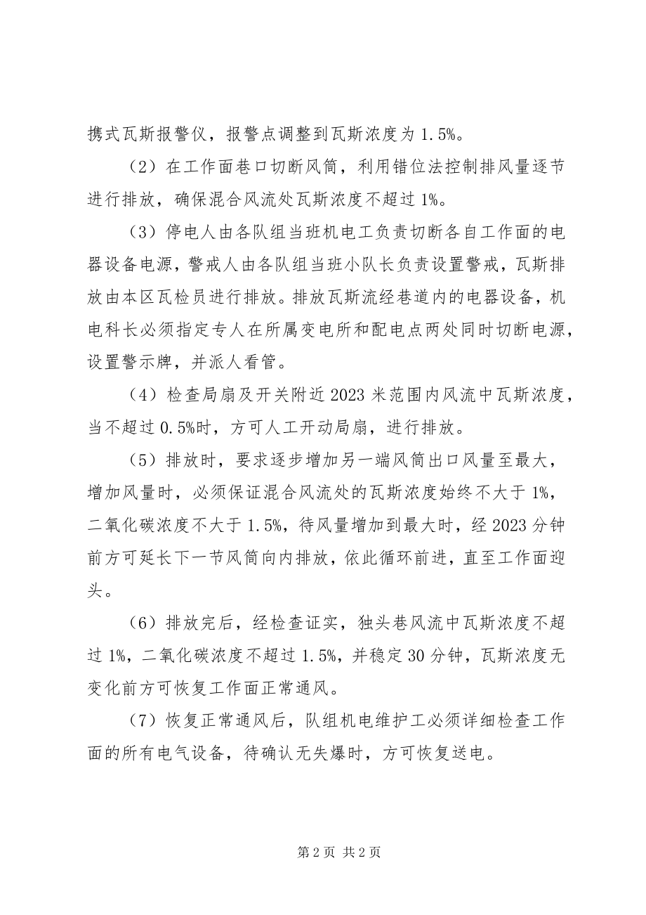 2023年瓦斯超限处理措施.docx_第2页