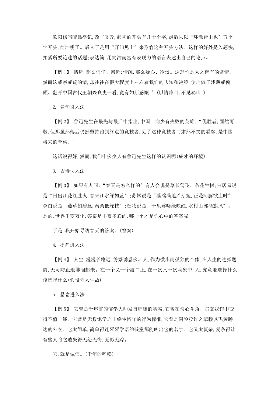 2023年惜墨如金点中要害.docx_第2页