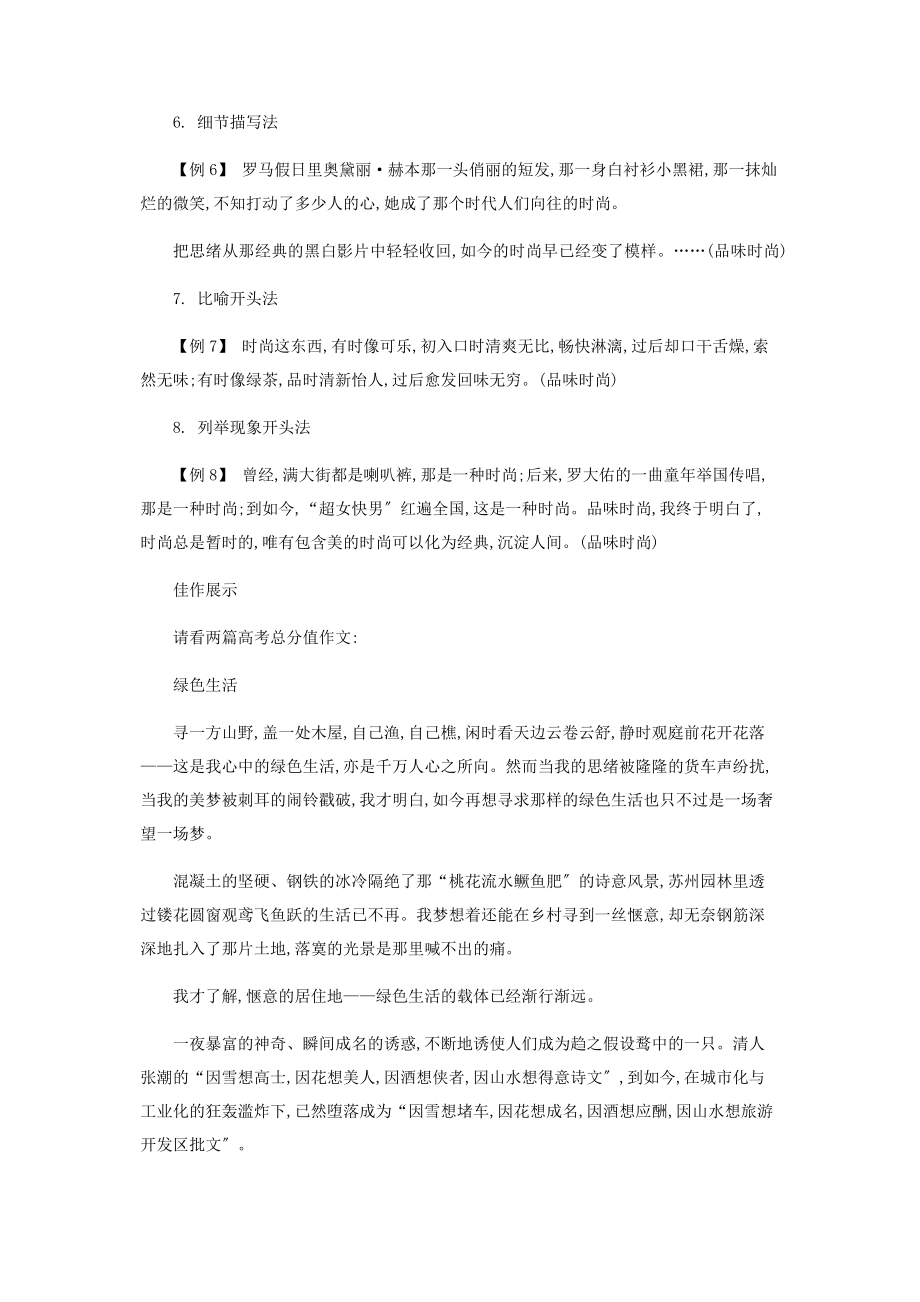 2023年惜墨如金点中要害.docx_第3页