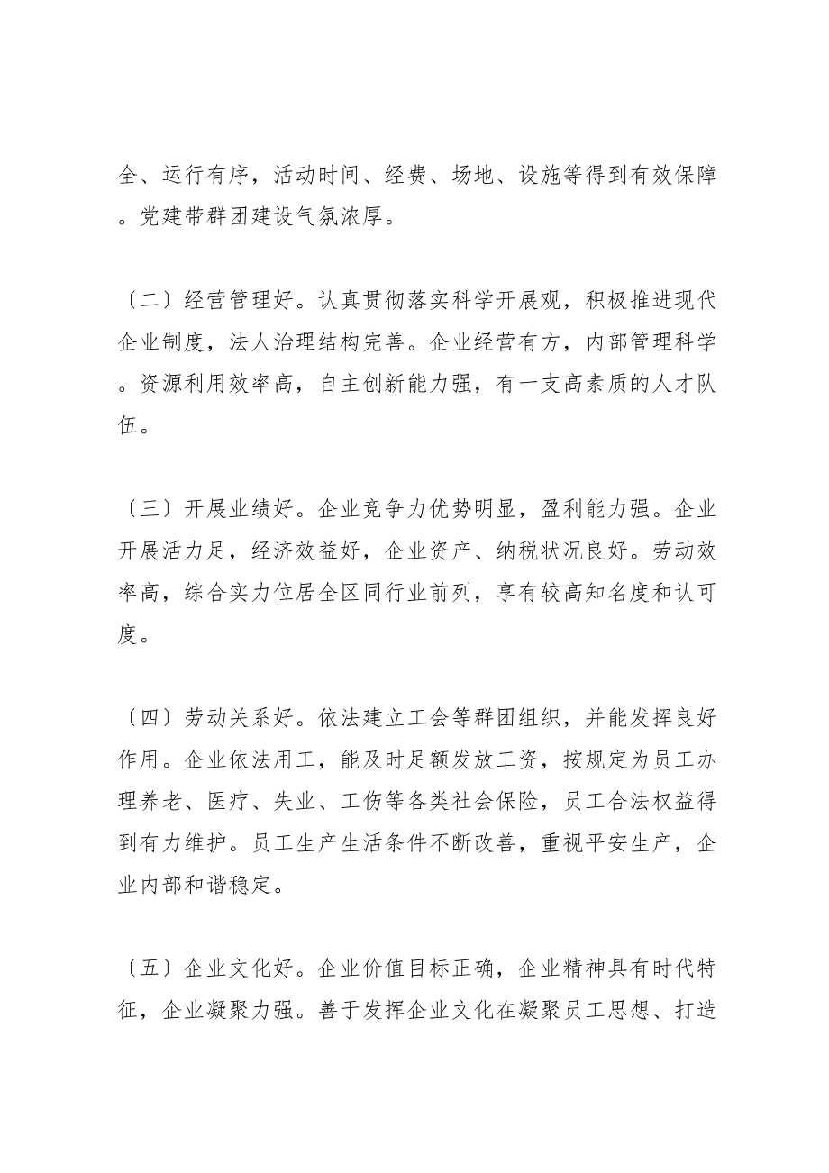 2023年乡镇党建作风主题教育实施意见5篇新编.doc_第2页