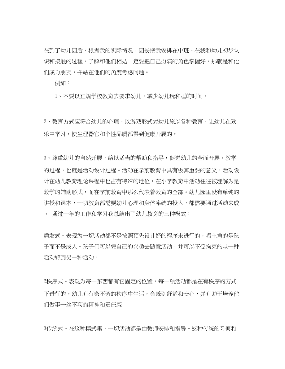 2023年学前教育毕业实习总结.docx_第3页