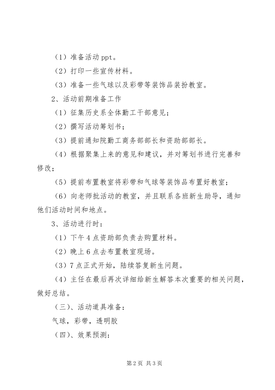 2023年勤工服务中心答疑会活动方案.docx_第2页