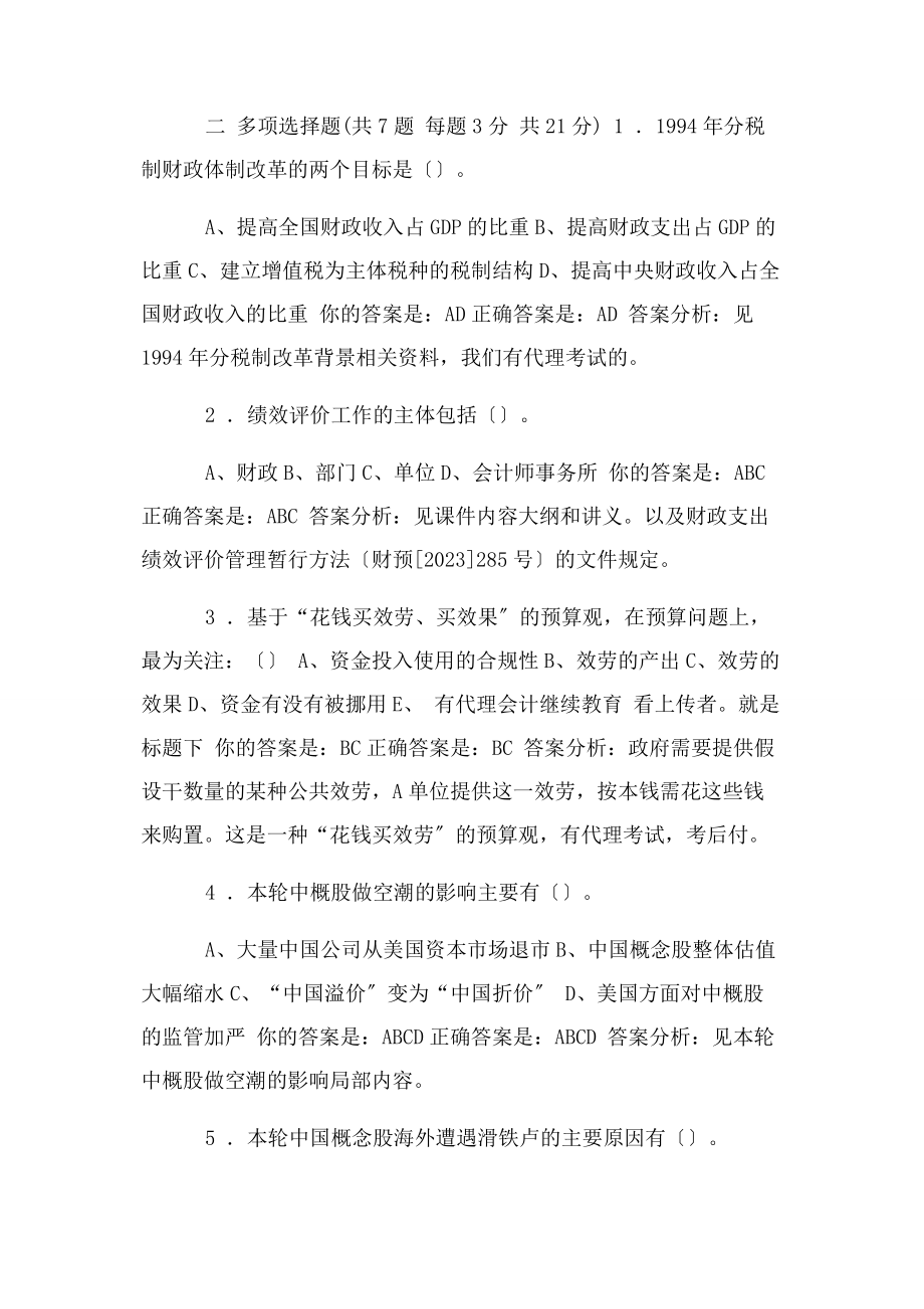 2023年泉州行政事业单位会计继续教育答案行政事业单位.docx_第3页