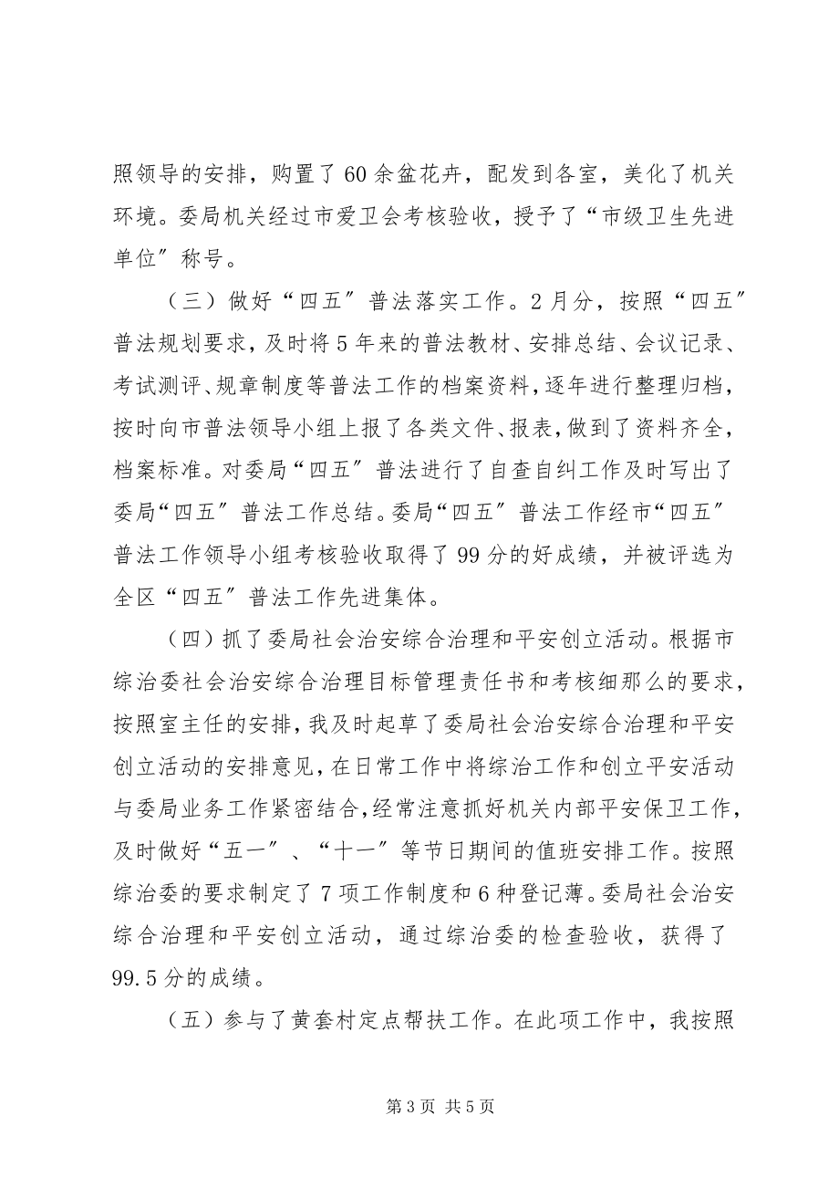 2023年办公室副主任的个人工作总结新编.docx_第3页