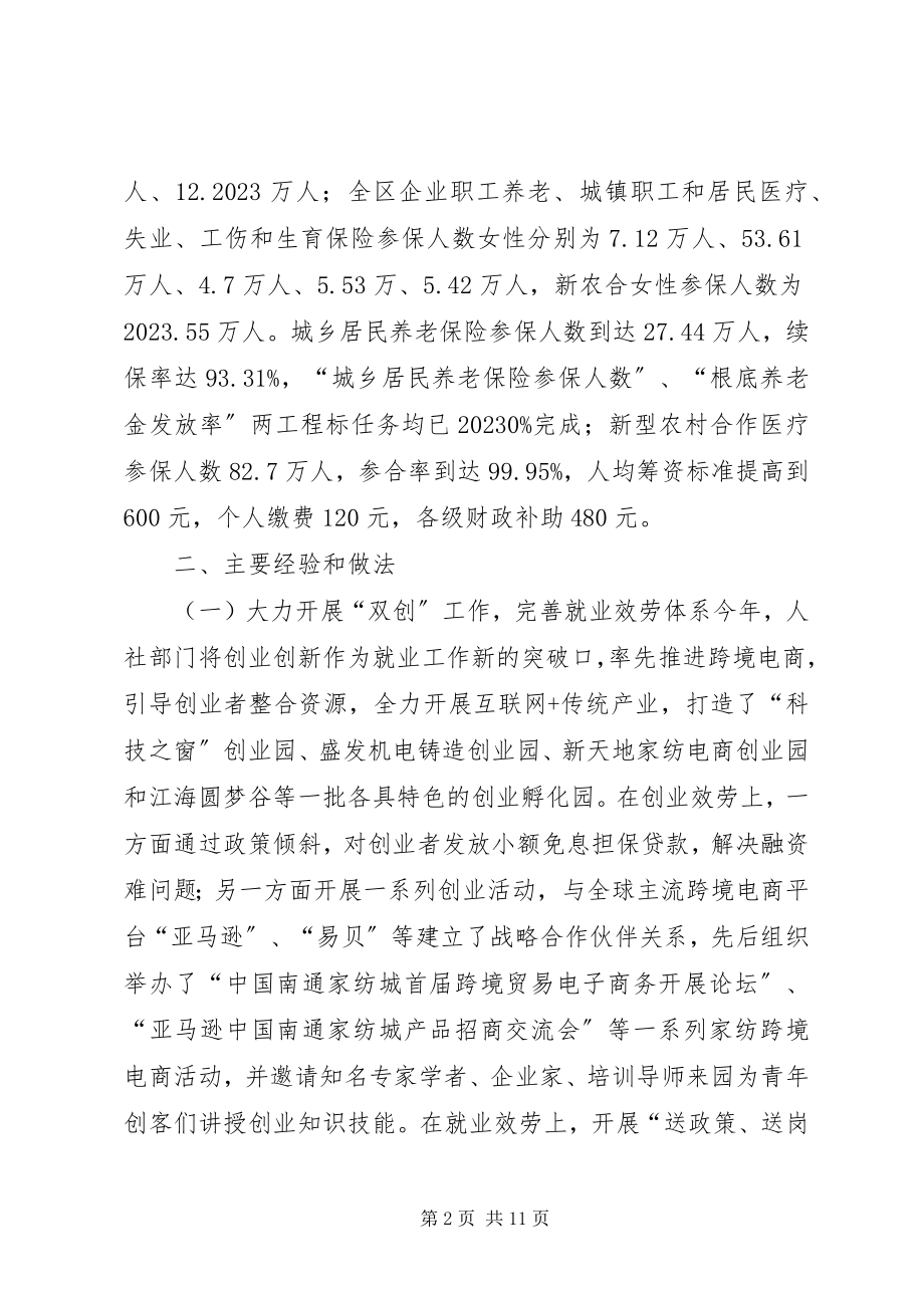 2023年区人社局年度人力资源和社会保障工作总结.docx_第2页