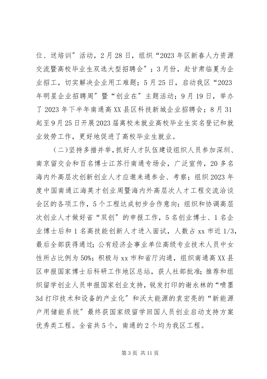 2023年区人社局年度人力资源和社会保障工作总结.docx_第3页