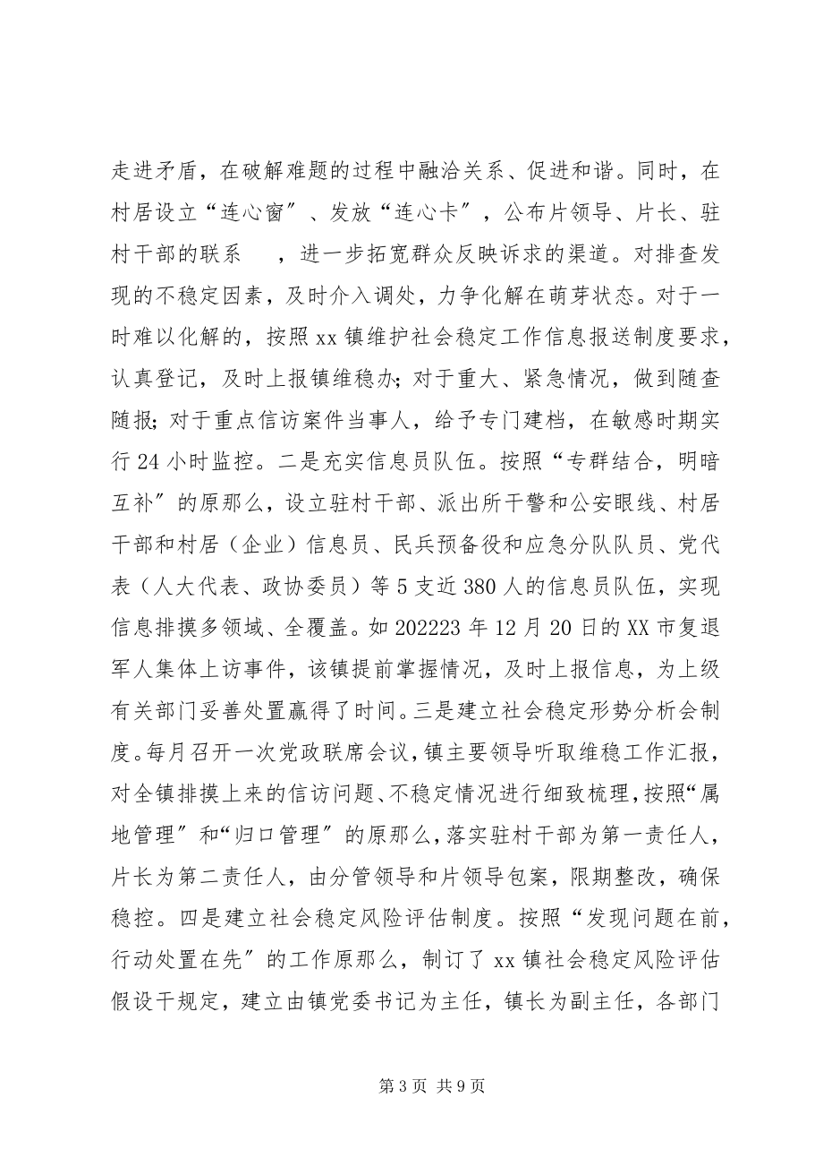 2023年乡镇维稳工作经验总结.docx_第3页