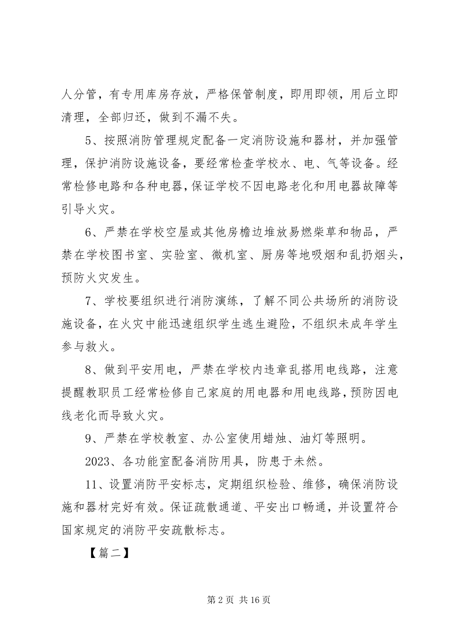 2023年消防安全管理制度六篇.docx_第2页