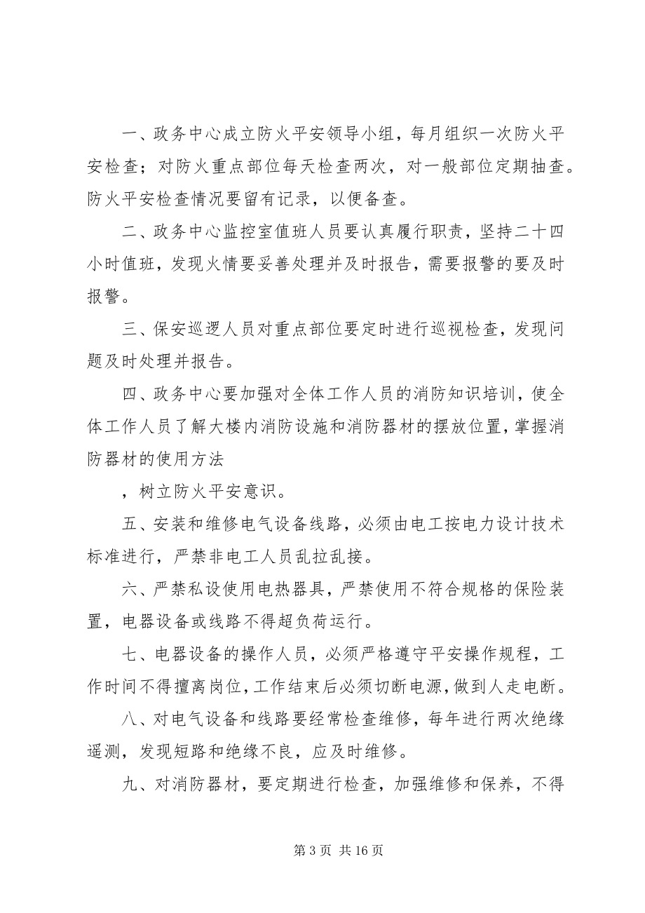 2023年消防安全管理制度六篇.docx_第3页