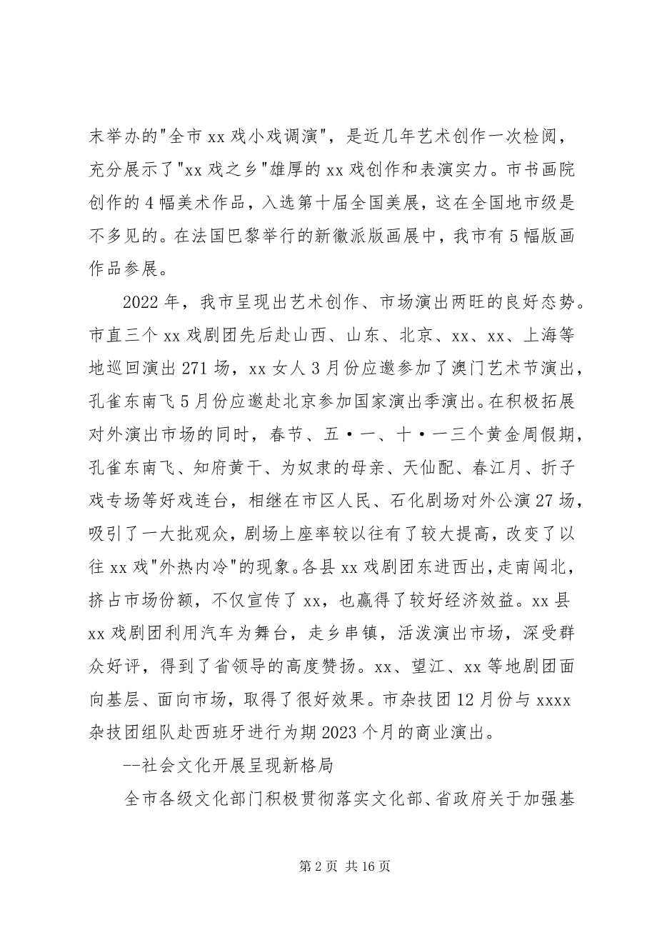 2023年文化局长工作会议领导致辞.docx_第2页