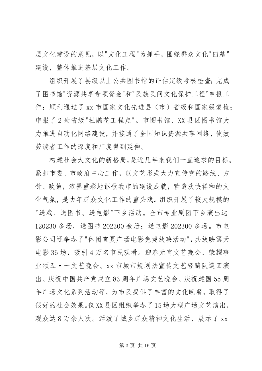 2023年文化局长工作会议领导致辞.docx_第3页