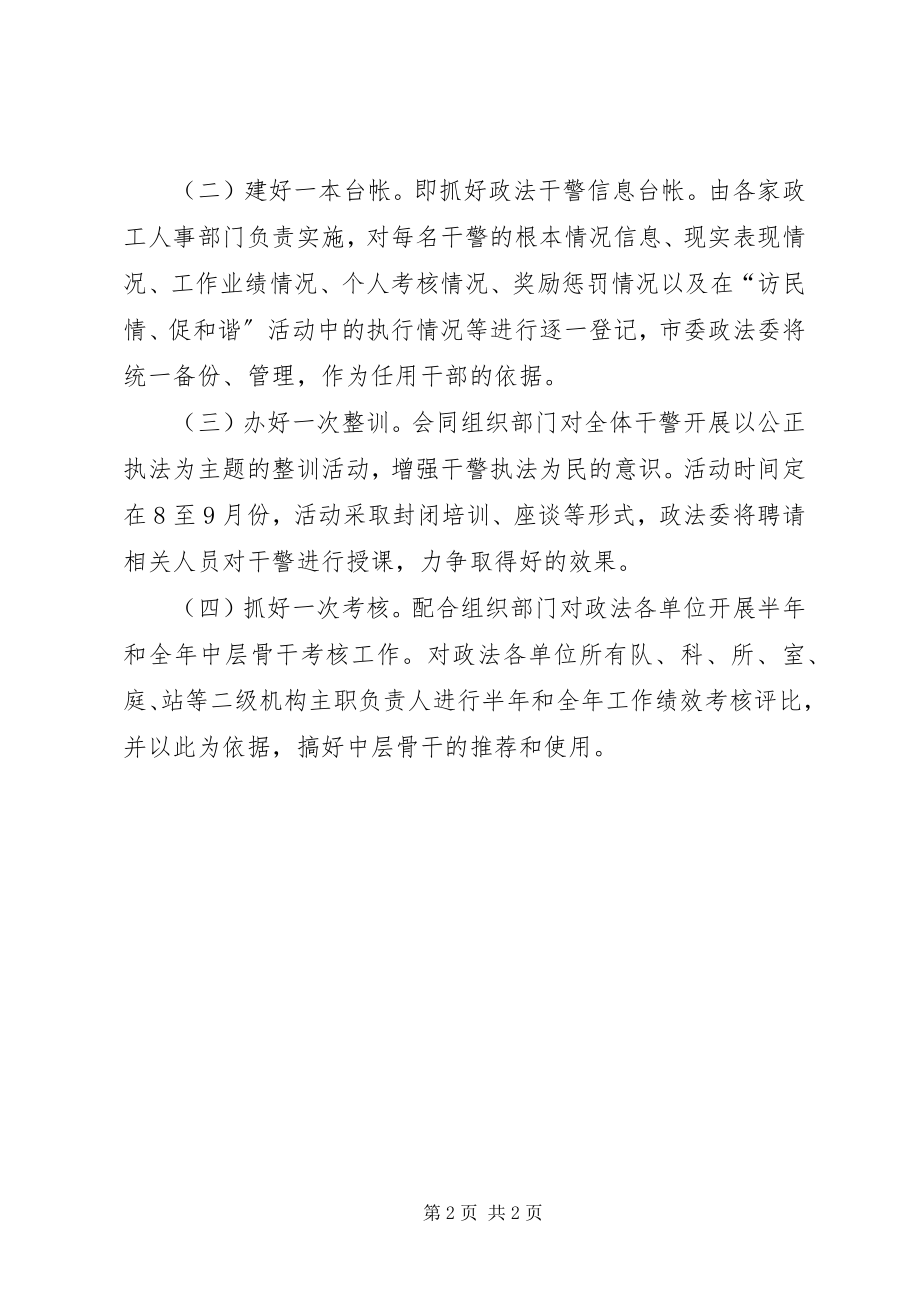 2023年政法委人事工作计划.docx_第2页