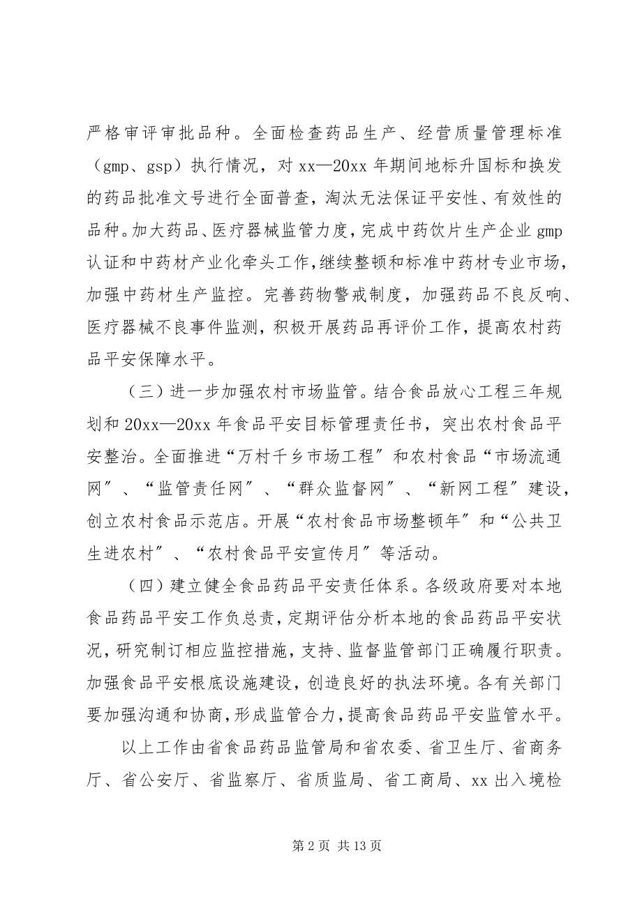 2023年整顿规范市场秩序工作计划.docx_第2页