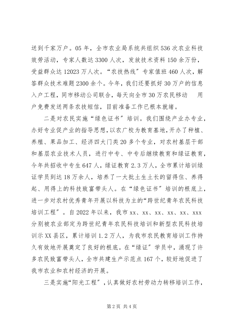 2023年局长在全市依靠科技促进经济发展座谈会上的讲话.docx_第2页